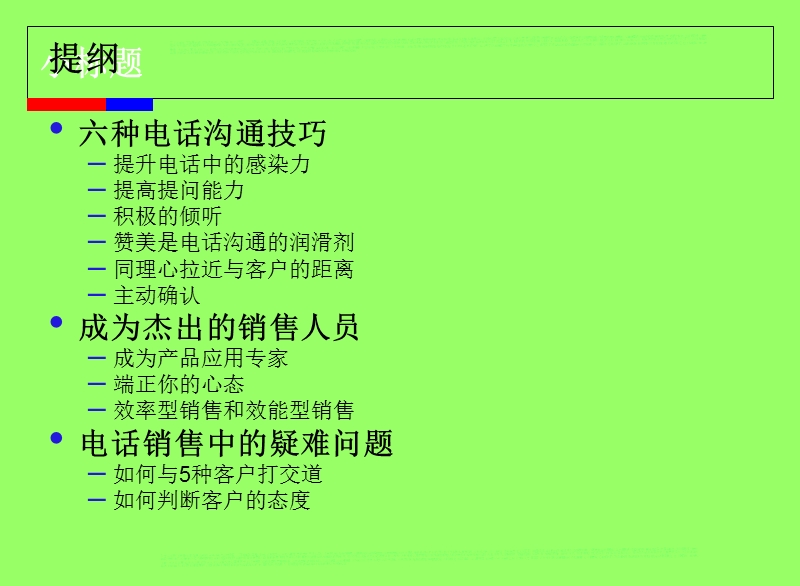 百度大学-电话销售提高篇.ppt_第2页