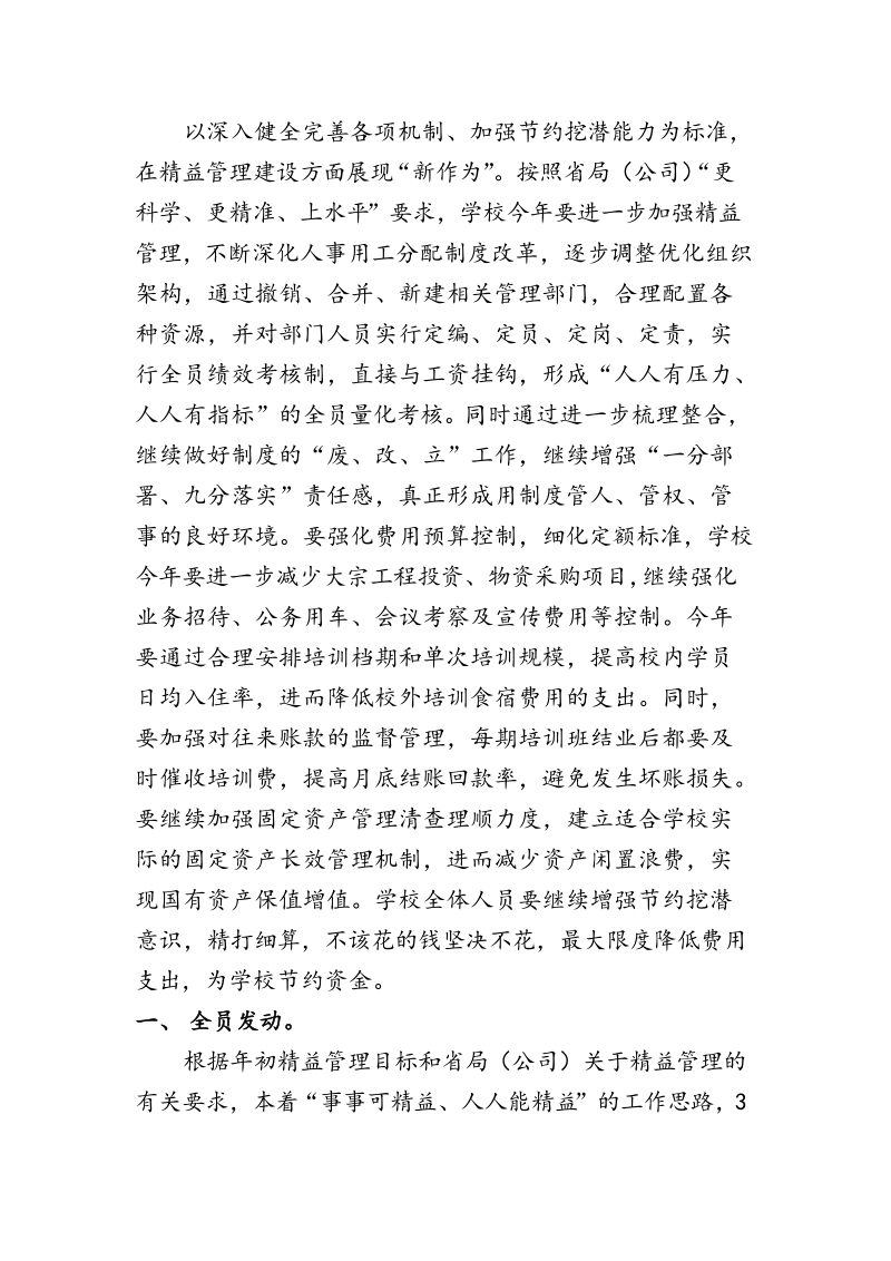 精益管理的起源与历史.docx_第1页