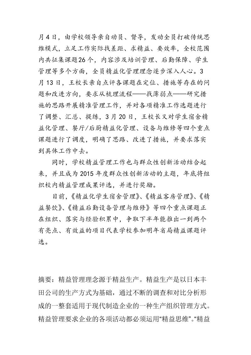 精益管理的起源与历史.docx_第2页