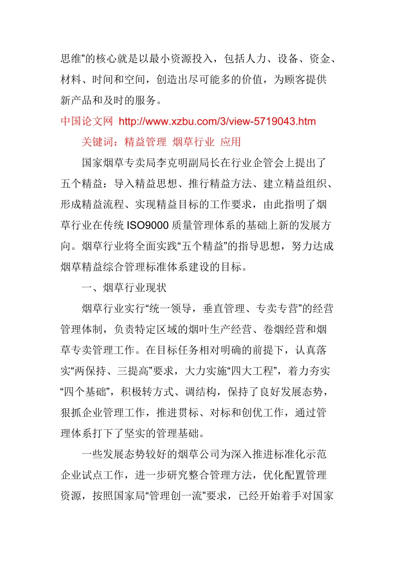 精益管理的起源与历史.docx_第3页