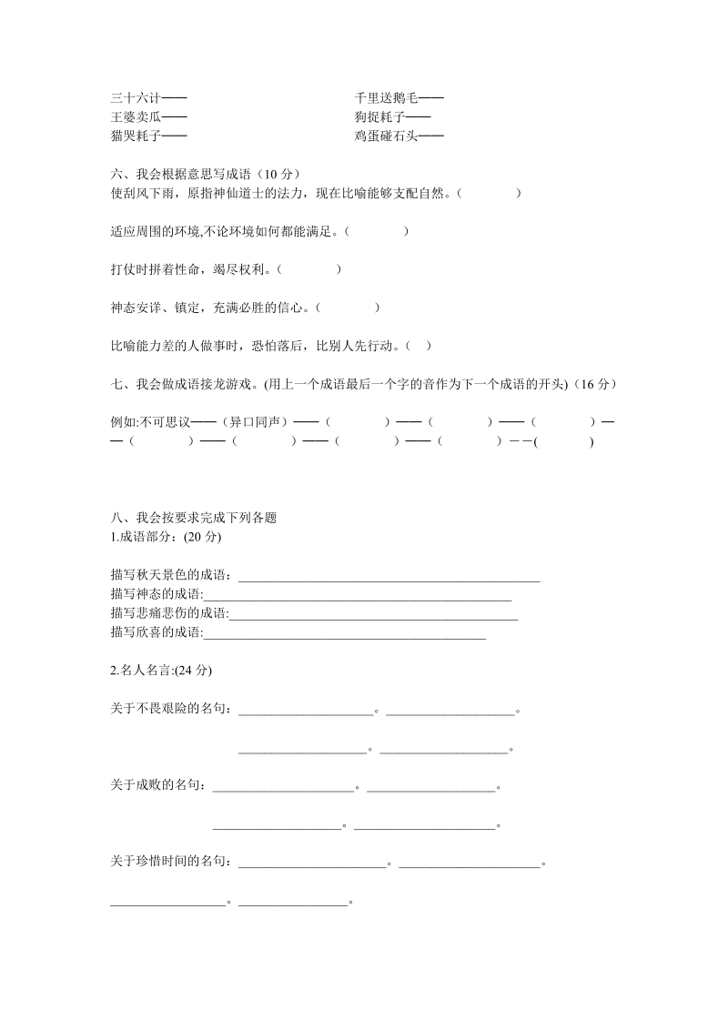 【小学 四年级语文】成语歇后语古诗名句积累复习 共（3页）.doc_第2页