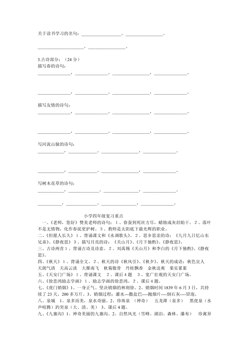 【小学 四年级语文】成语歇后语古诗名句积累复习 共（3页）.doc_第3页