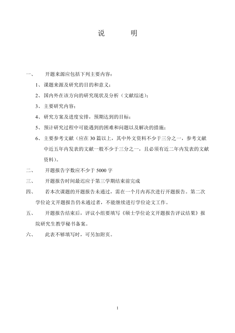 学术性研究生开题报告.doc_第2页