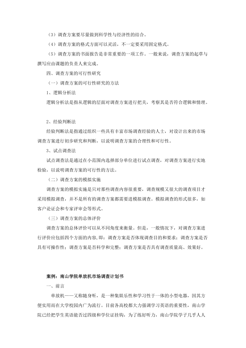 调查方案设计案例.doc_第2页