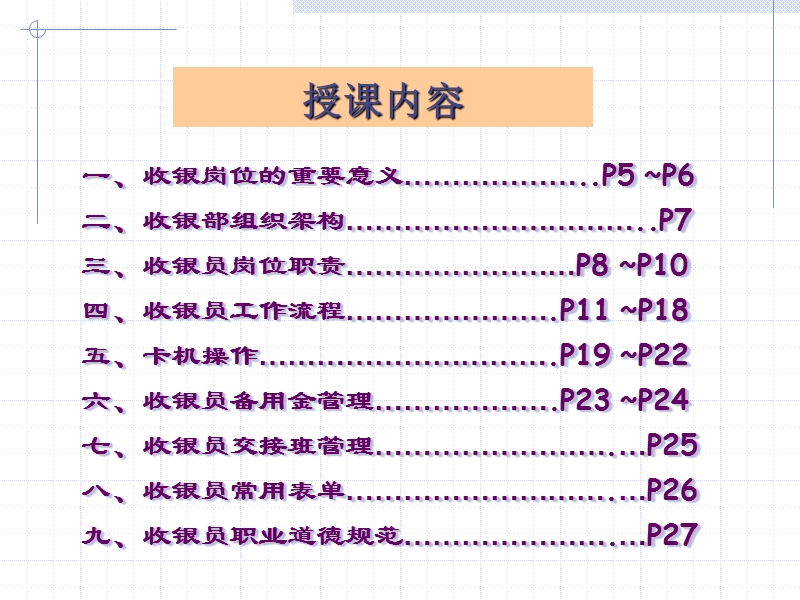 超市收银部日常工作培训.ppt_第3页