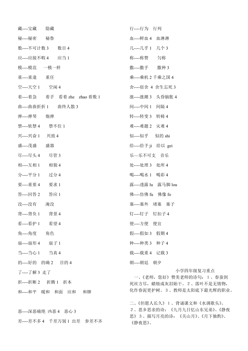 【小学 四年级语文】人教版四年级上册语文近义词、反义词、多音字汇总 共（3页）.doc_第3页