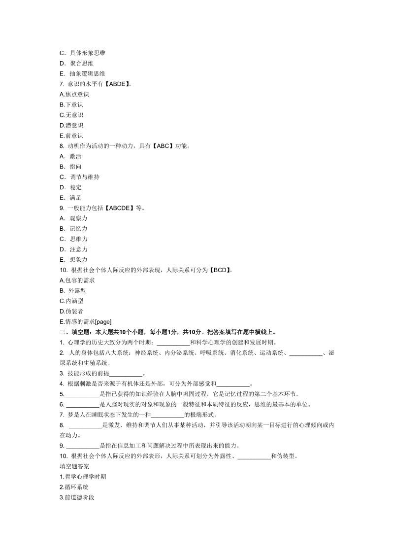 2018年心理学模拟试卷及答案(2).doc_第3页