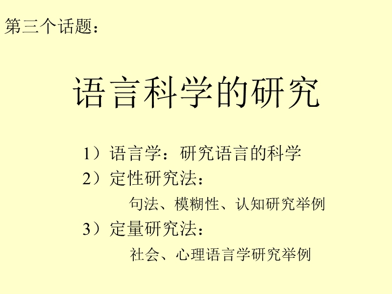 语言学的话题.ppt_第2页