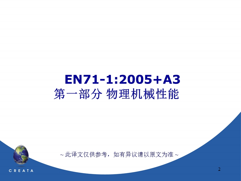 en71-1(2007.10.22).ppt_第2页