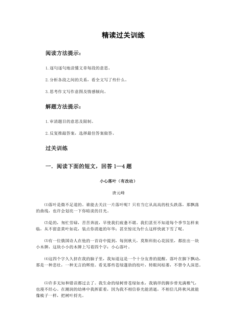 精读过关训练(1).doc_第1页