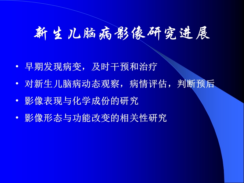 新生儿脑病的影像诊断.ppt_第2页