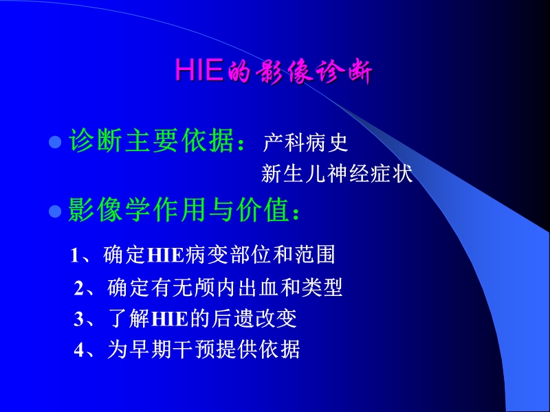 新生儿脑病的影像诊断.ppt_第3页