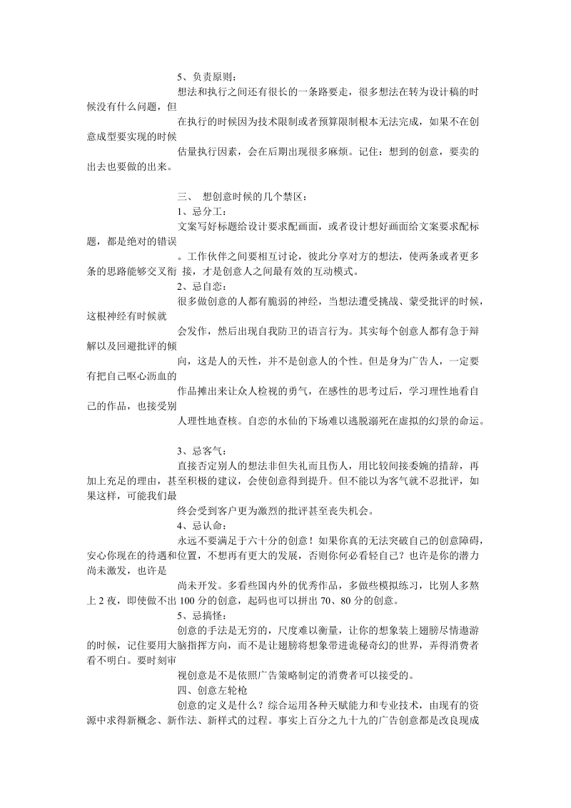 《奥美创意培训资料》.doc_第2页