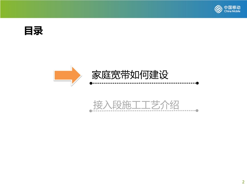 4.全业务施工工艺培训材料(李明辉)---复件.pptx_第2页