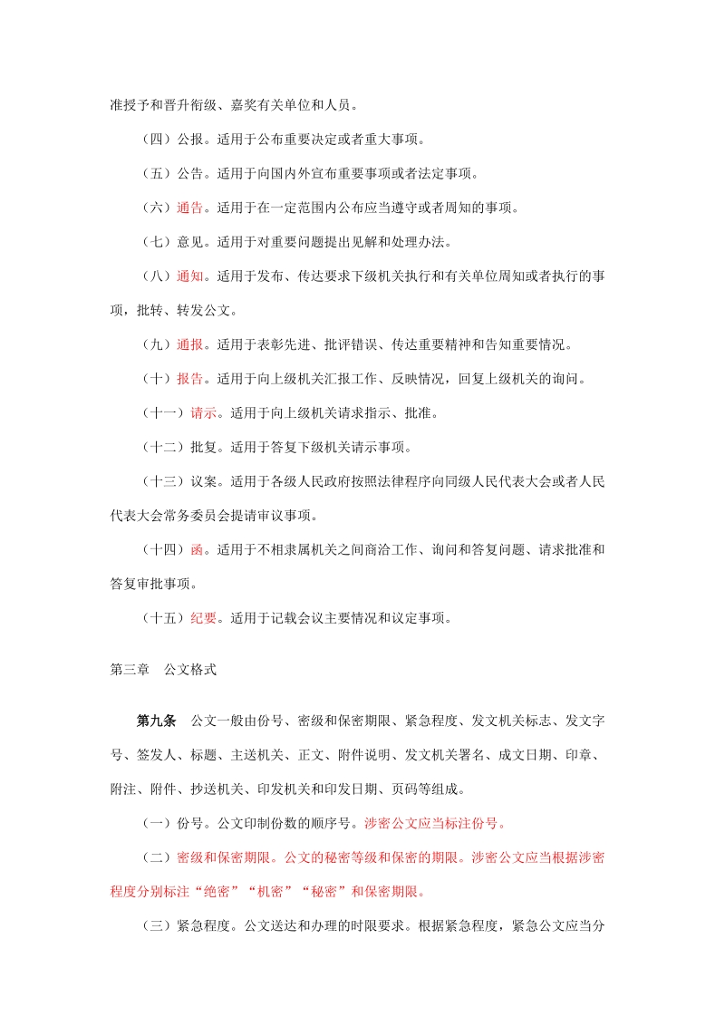 党政机关公文处理工作条例(复习).doc_第2页