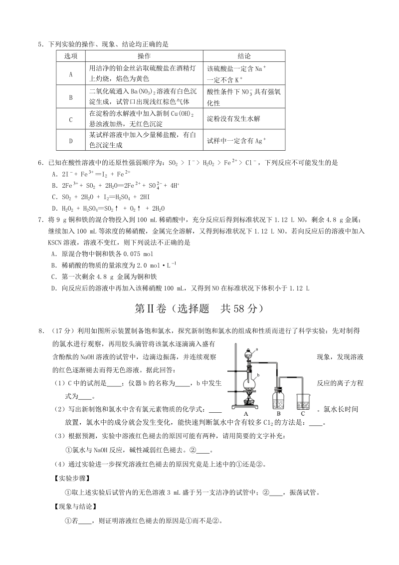 [套卷]四川省资阳市2015年高三一诊化学试题.doc_第2页