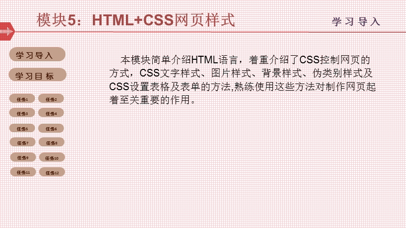 html+css网页样式.ppt_第1页