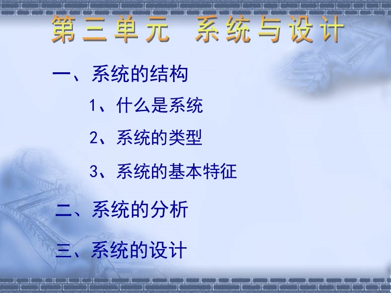 3.1系统的机构ppt.ppt_第2页