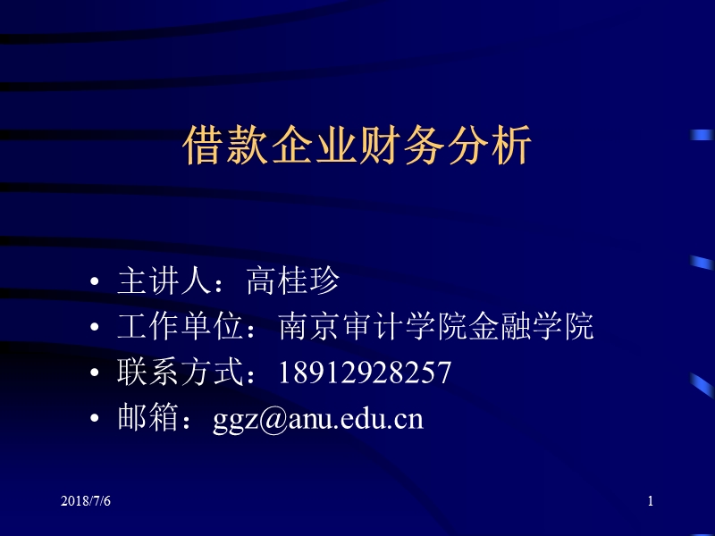 借款企业财务分析.ppt_第1页