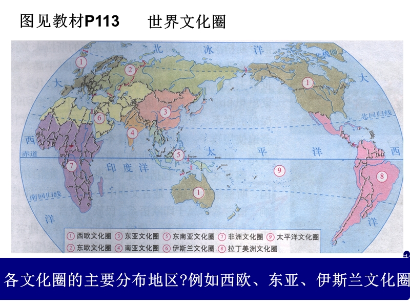 世界文化圈.ppt_第3页