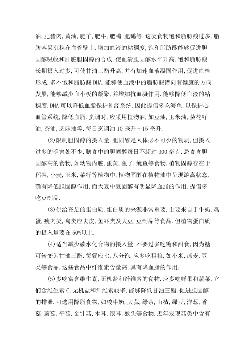 高密度脂蛋白胆固醇偏低解决方案.doc_第3页