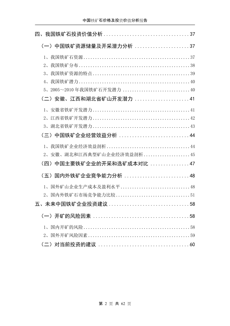 2010中国铁矿石价格及投资价值分析报告.doc_第2页