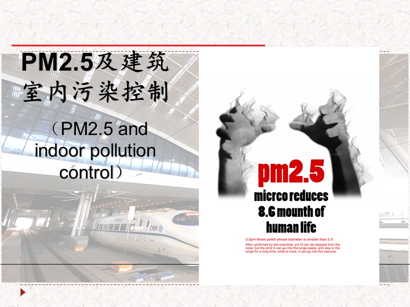 pm2.5及建筑室内污染控制-2.ppt_第1页