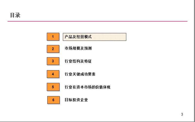 2013体外诊断试剂行业投资分析报告培训资料.ppt_第3页