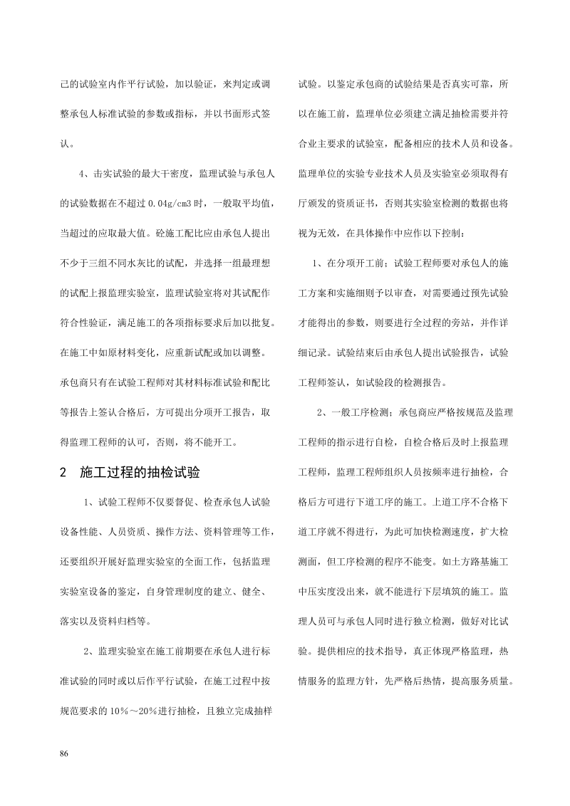 试验检测工程师在工程建设项目监理中的要务.doc_第2页