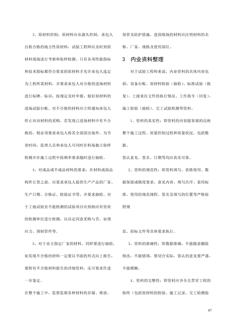 试验检测工程师在工程建设项目监理中的要务.doc_第3页