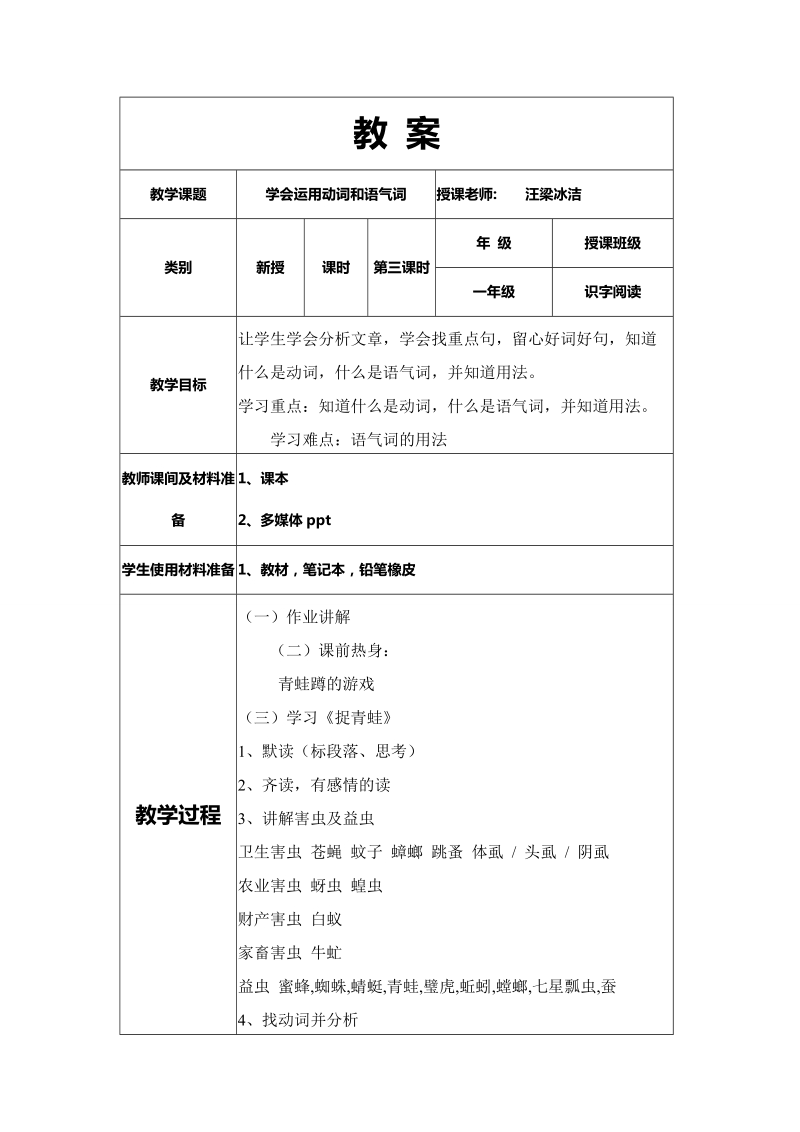 3 学会运用动词和语气词 第三课时.doc_第1页