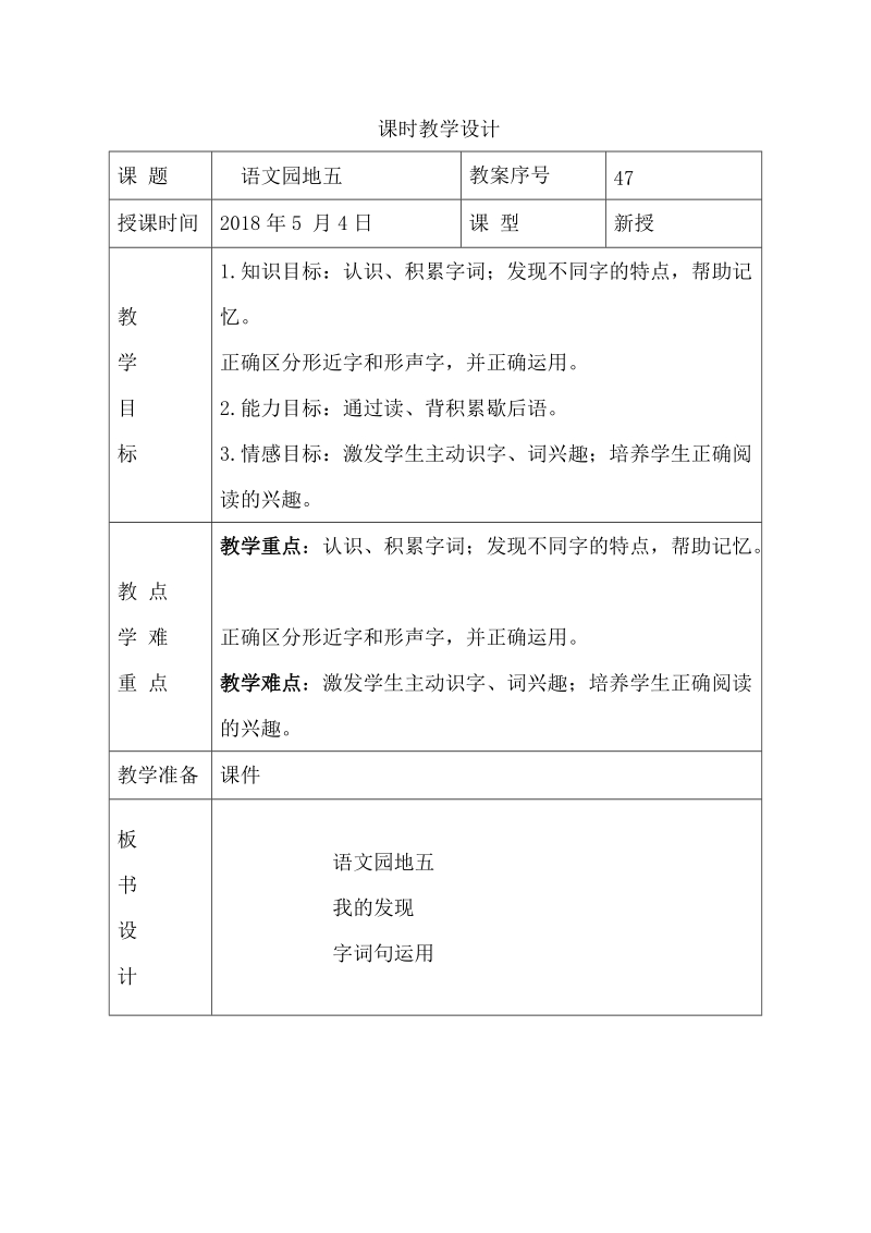 课时教学设计.doc_第1页