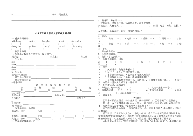 小学五年级上册语文4-5单元测试题.doc_第2页