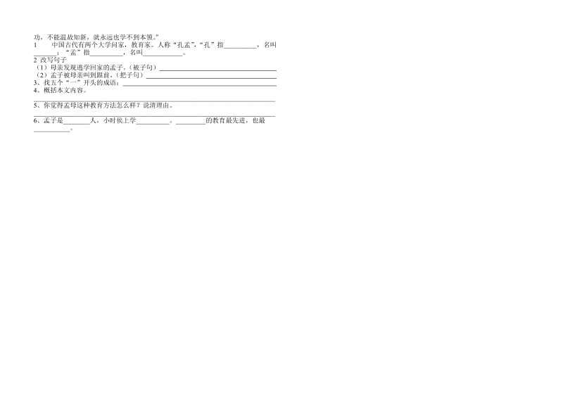 小学五年级上册语文4-5单元测试题.doc_第3页