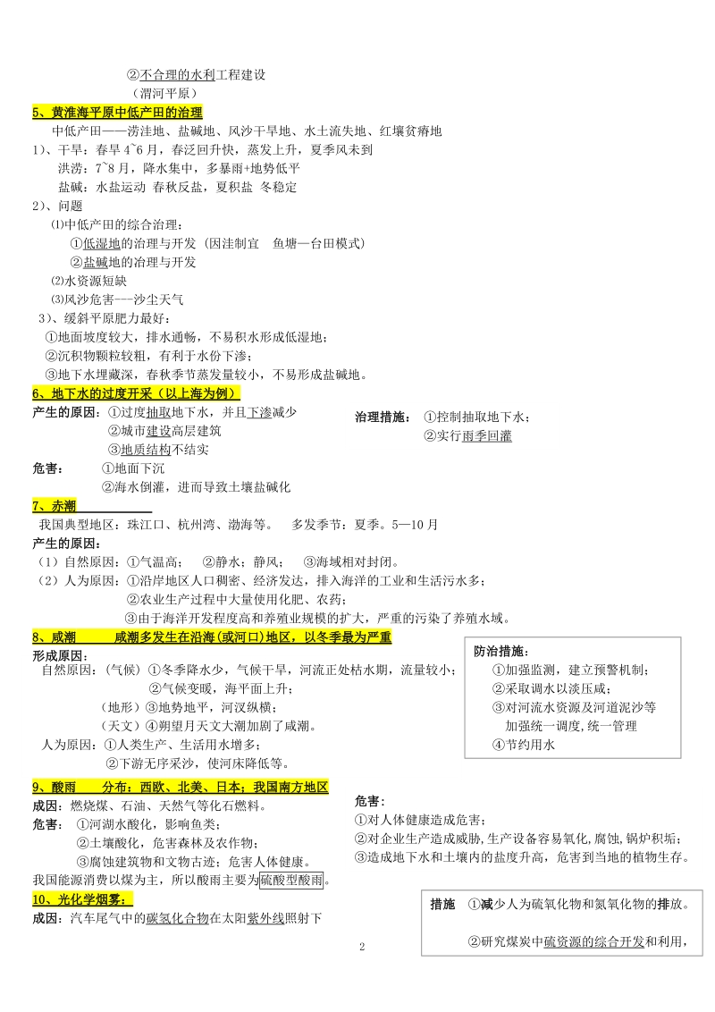 精品--高三地理综合题答题模式及思路分析.doc_第2页