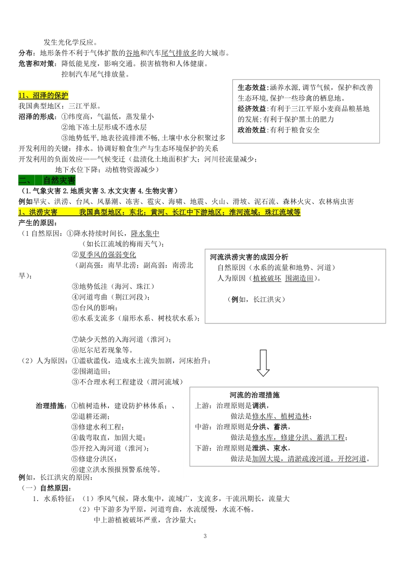 精品--高三地理综合题答题模式及思路分析.doc_第3页