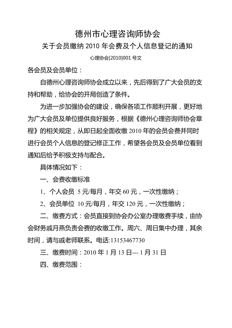 德州市心理咨询师协会.doc_第1页