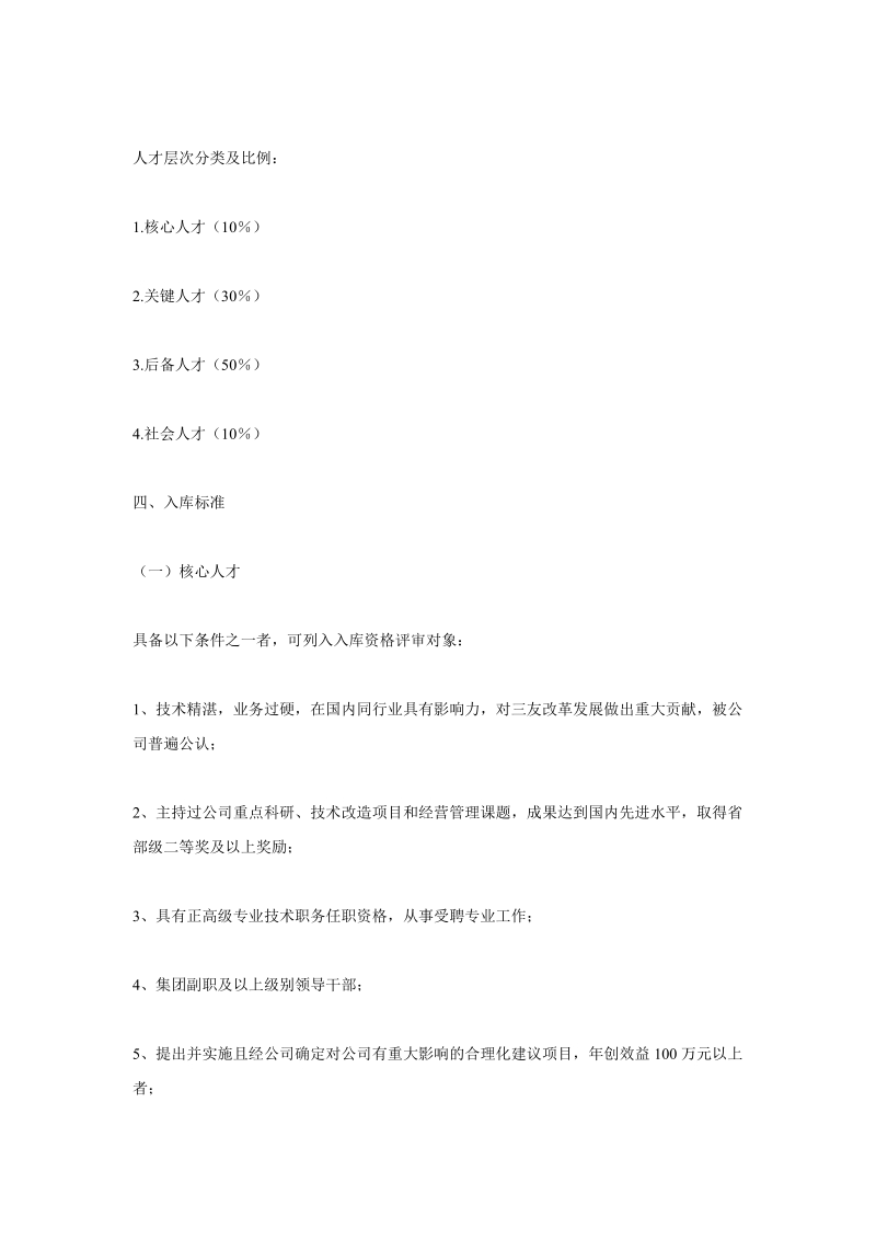 集团人才库建设方案 分类.doc_第2页