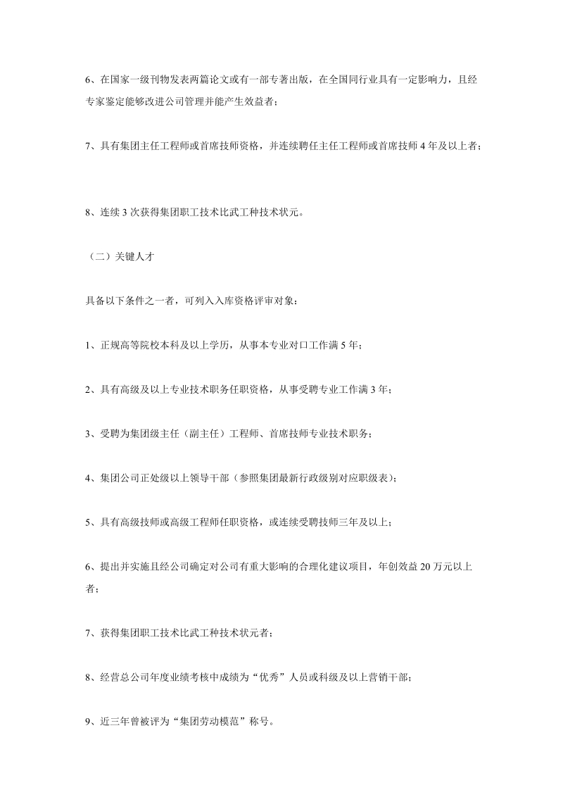 集团人才库建设方案 分类.doc_第3页