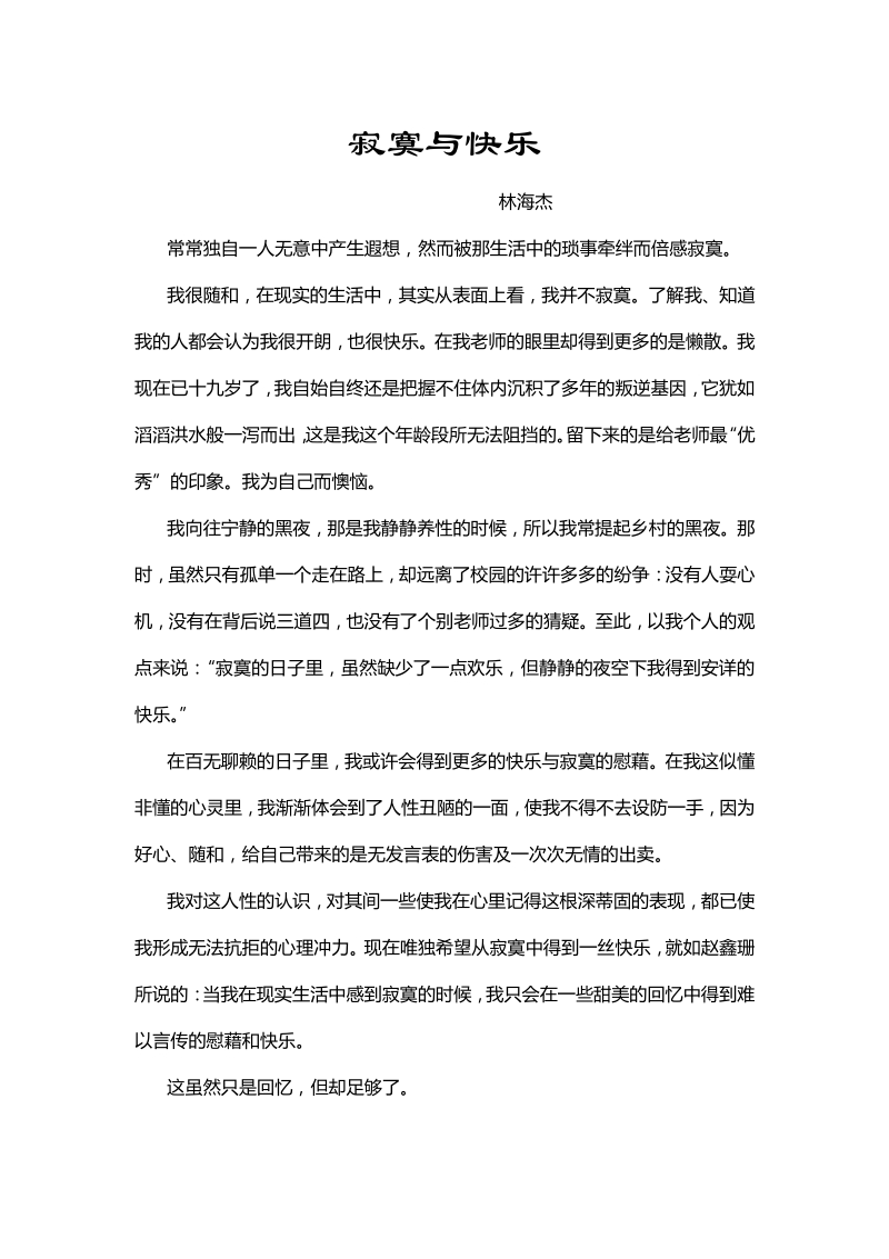 寂寞与快乐.pdf_第1页