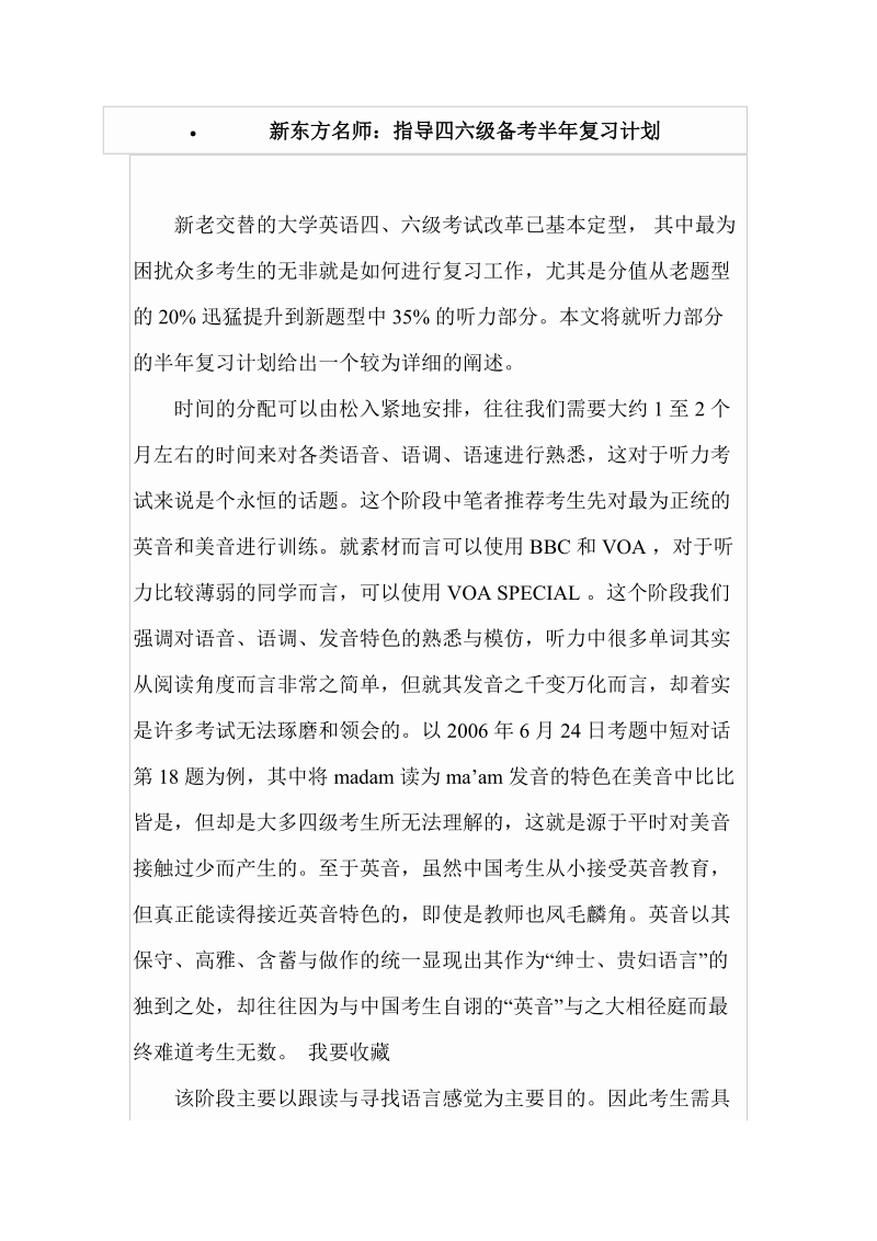 新东方名师：指导四六级备考半年复习计划.doc_第1页