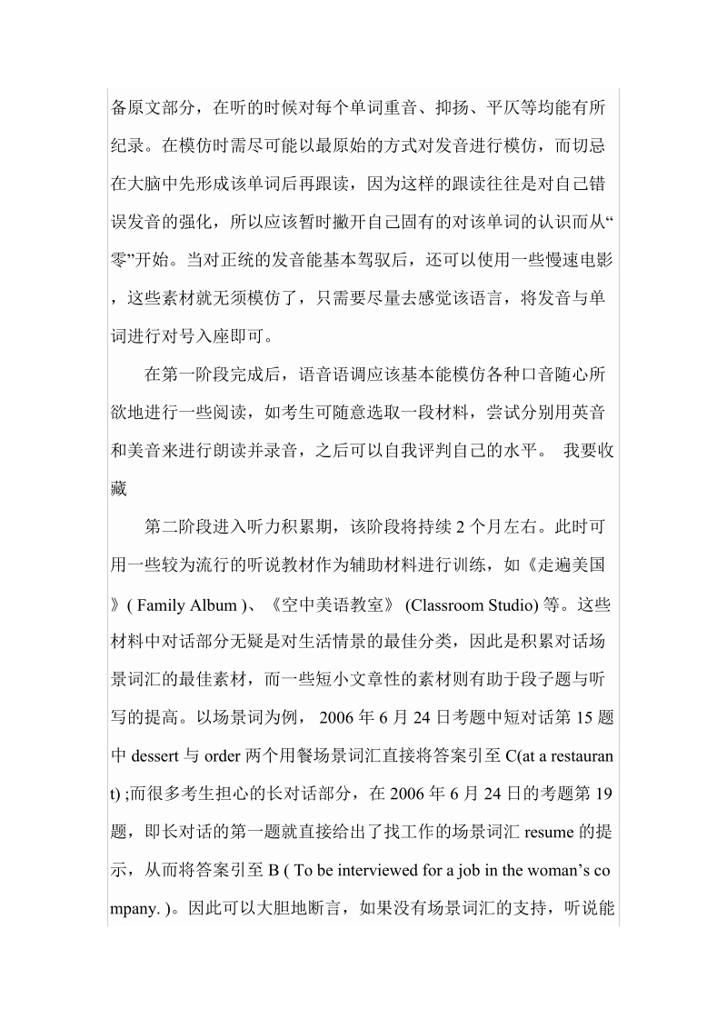 新东方名师：指导四六级备考半年复习计划.doc_第2页