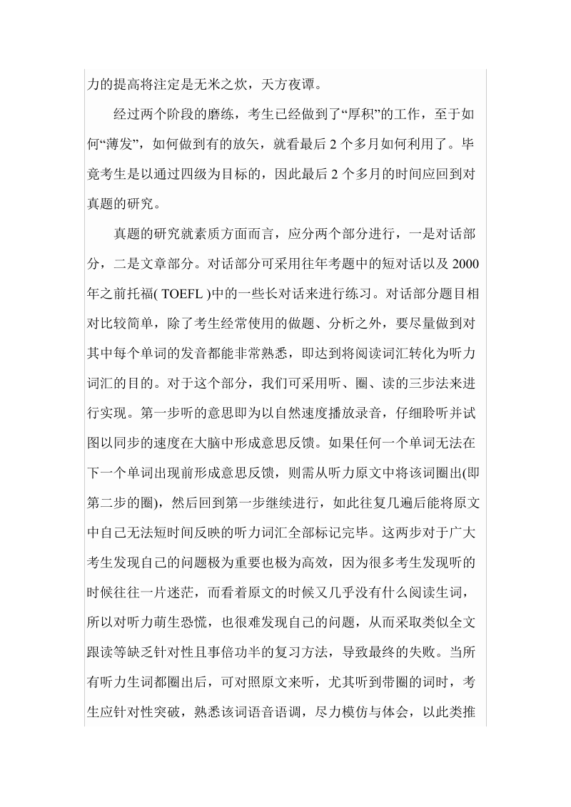 新东方名师：指导四六级备考半年复习计划.doc_第3页