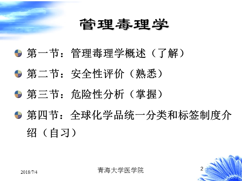 10.第十一章__管理毒理学.ppt_第2页