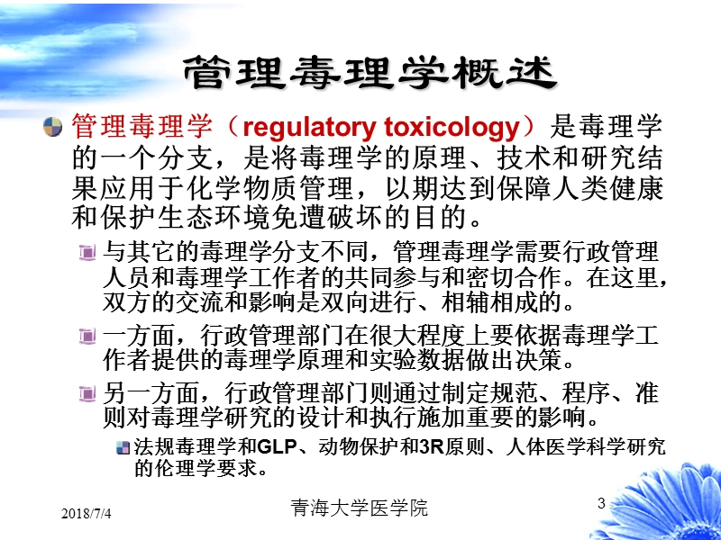 10.第十一章__管理毒理学.ppt_第3页