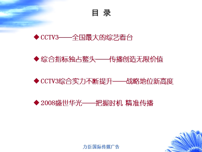 cctv3广告价值分析.ppt_第3页