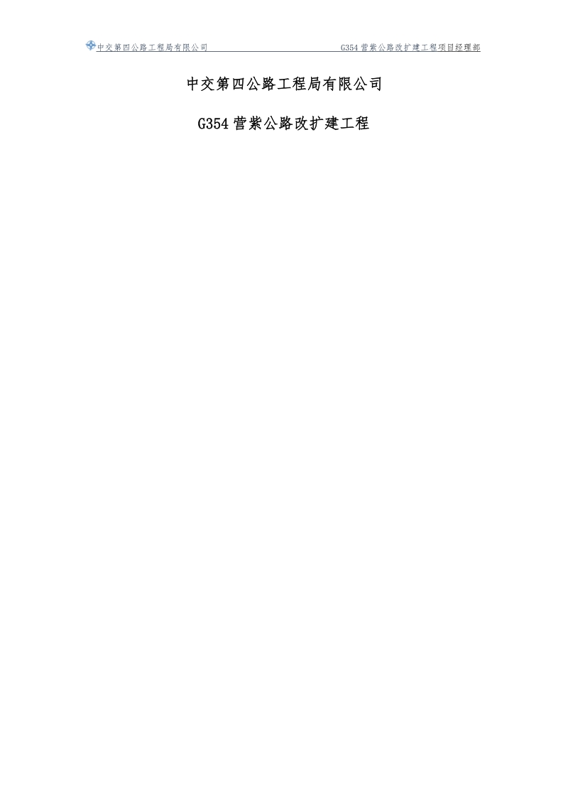 品质工程实施计划.docx_第2页