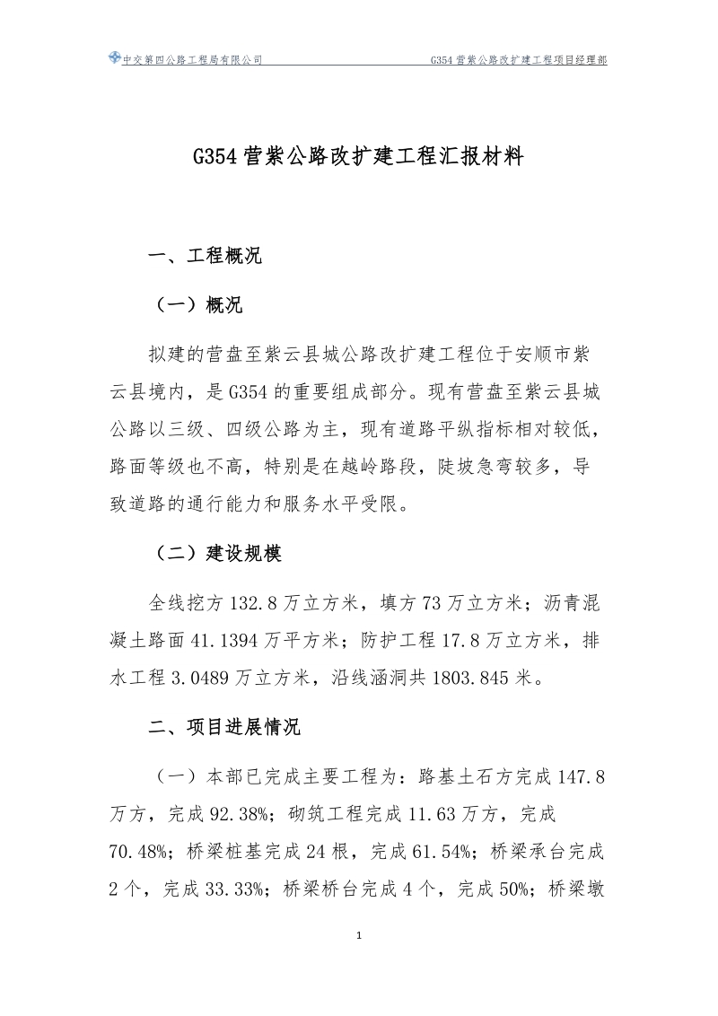 品质工程实施计划.docx_第3页