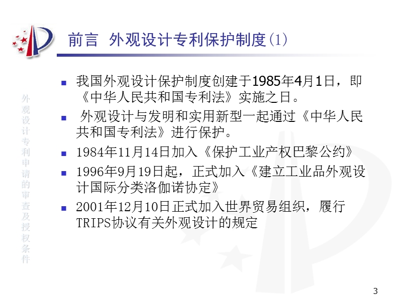 8-外观设计专利的申请及授权条件.ppt_第3页