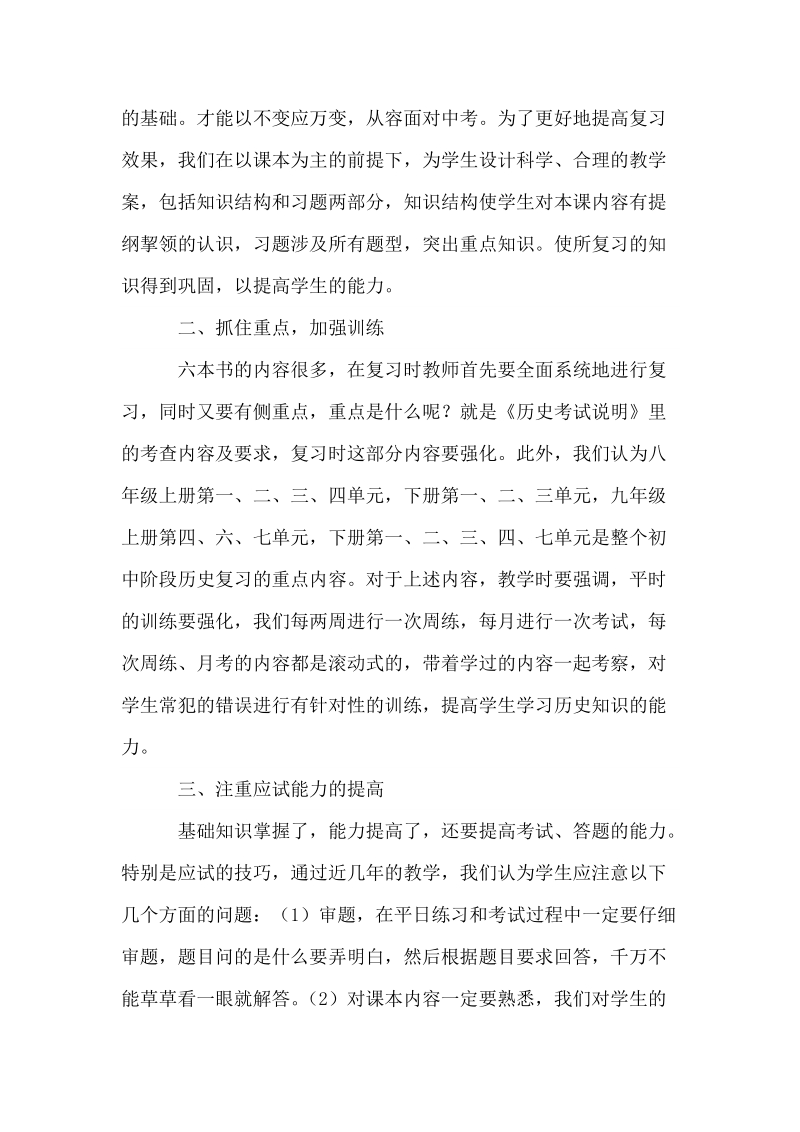 九年级年后历史复习计划.doc_第2页